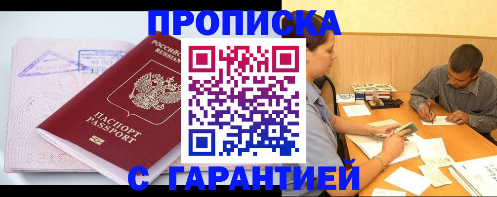 временная регистрация законно в Очёре