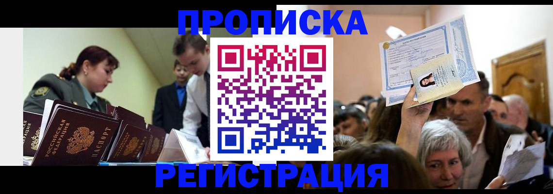прописка в Очёре