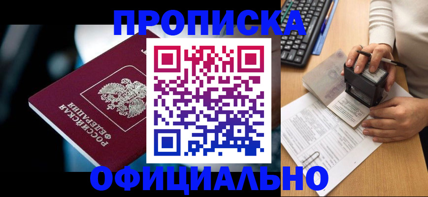 прописка штамп в Очёре