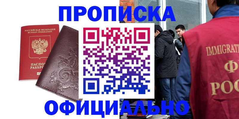 прописка гарантия в Очёре